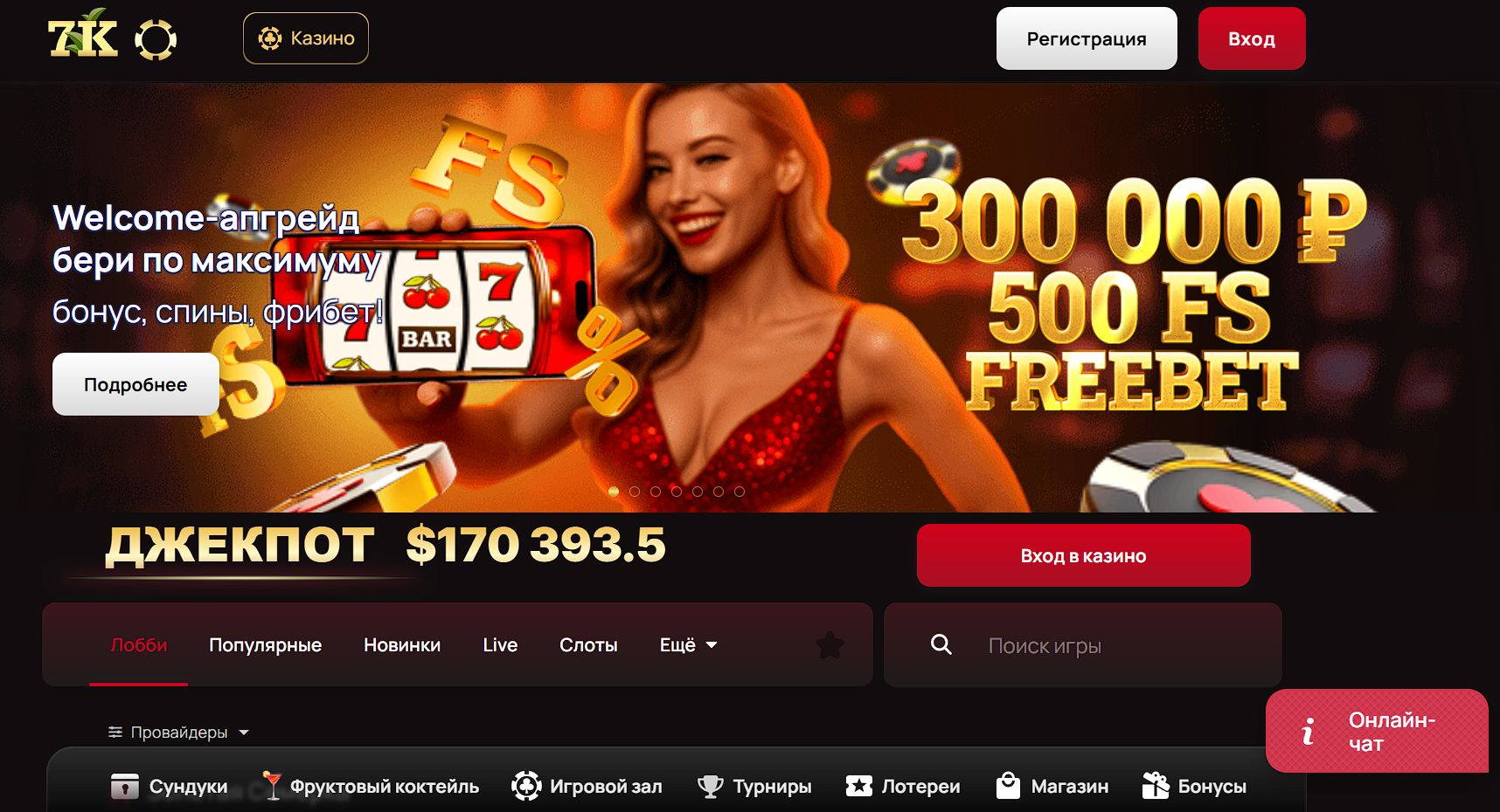 Слоты 7K Casino LV