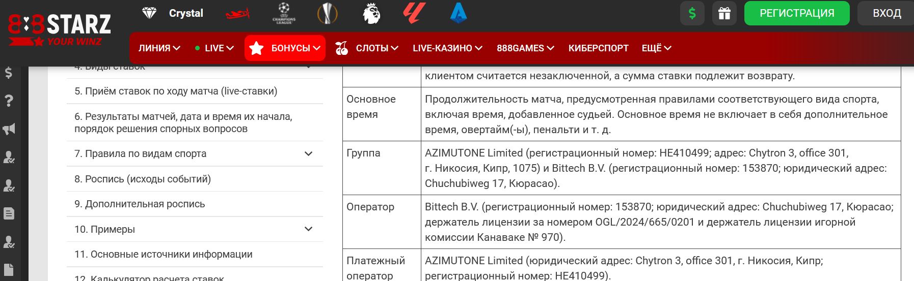 Депозит EUR крипта 888starz