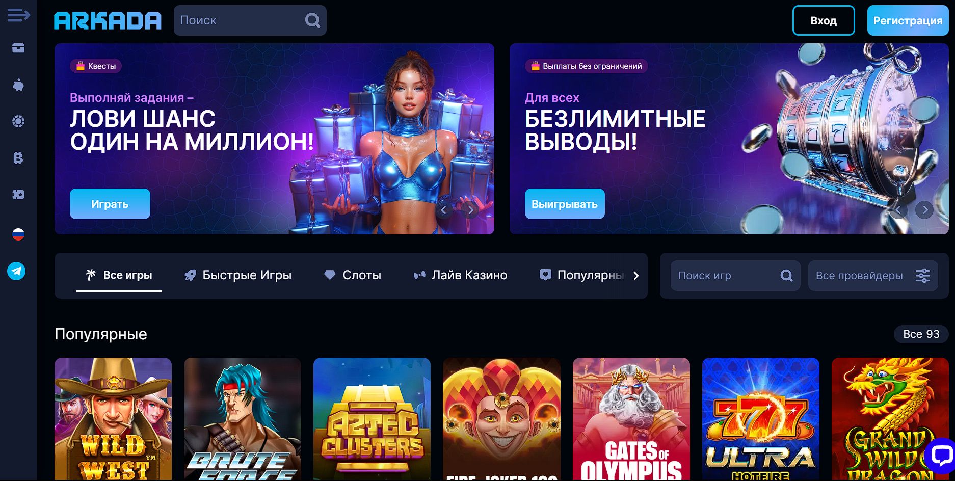 Слоты в Arkada Casino