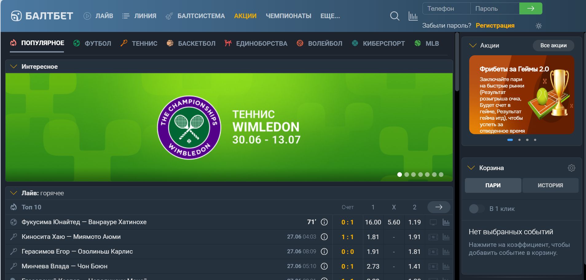 Ставки на Virsliga в LV