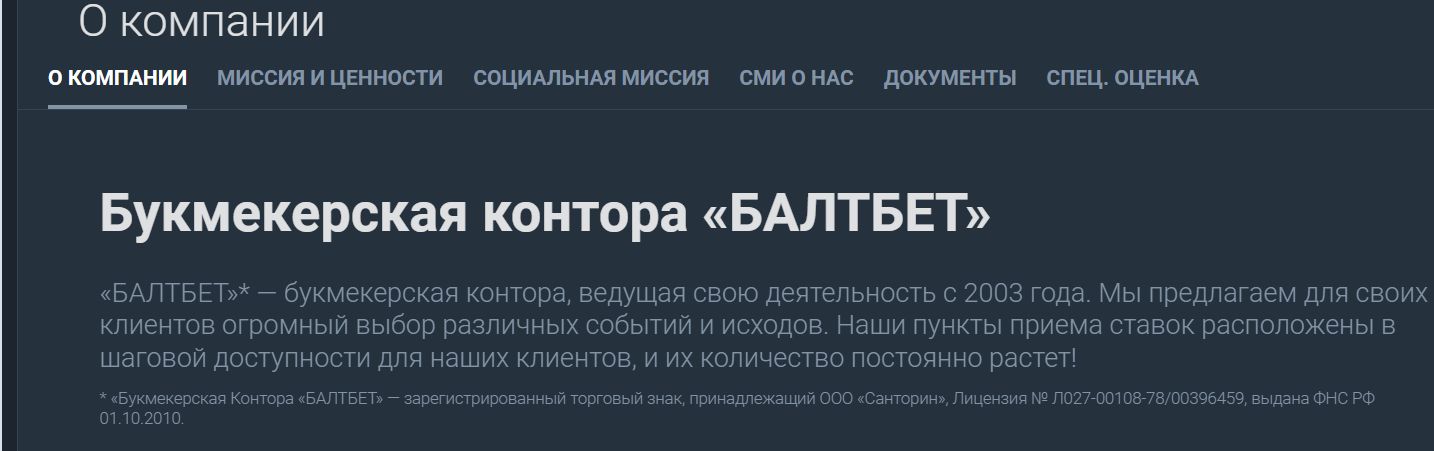 Интерфейс Baltbet альтернативы в Латвии