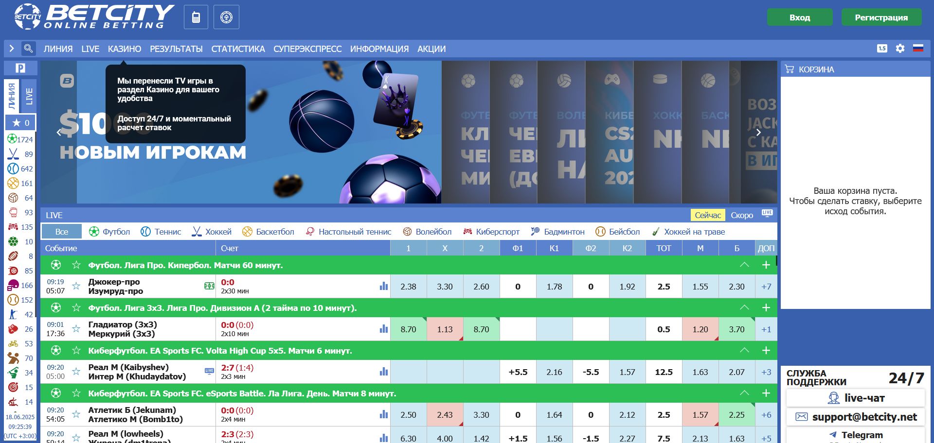 Live линия Betcity LV