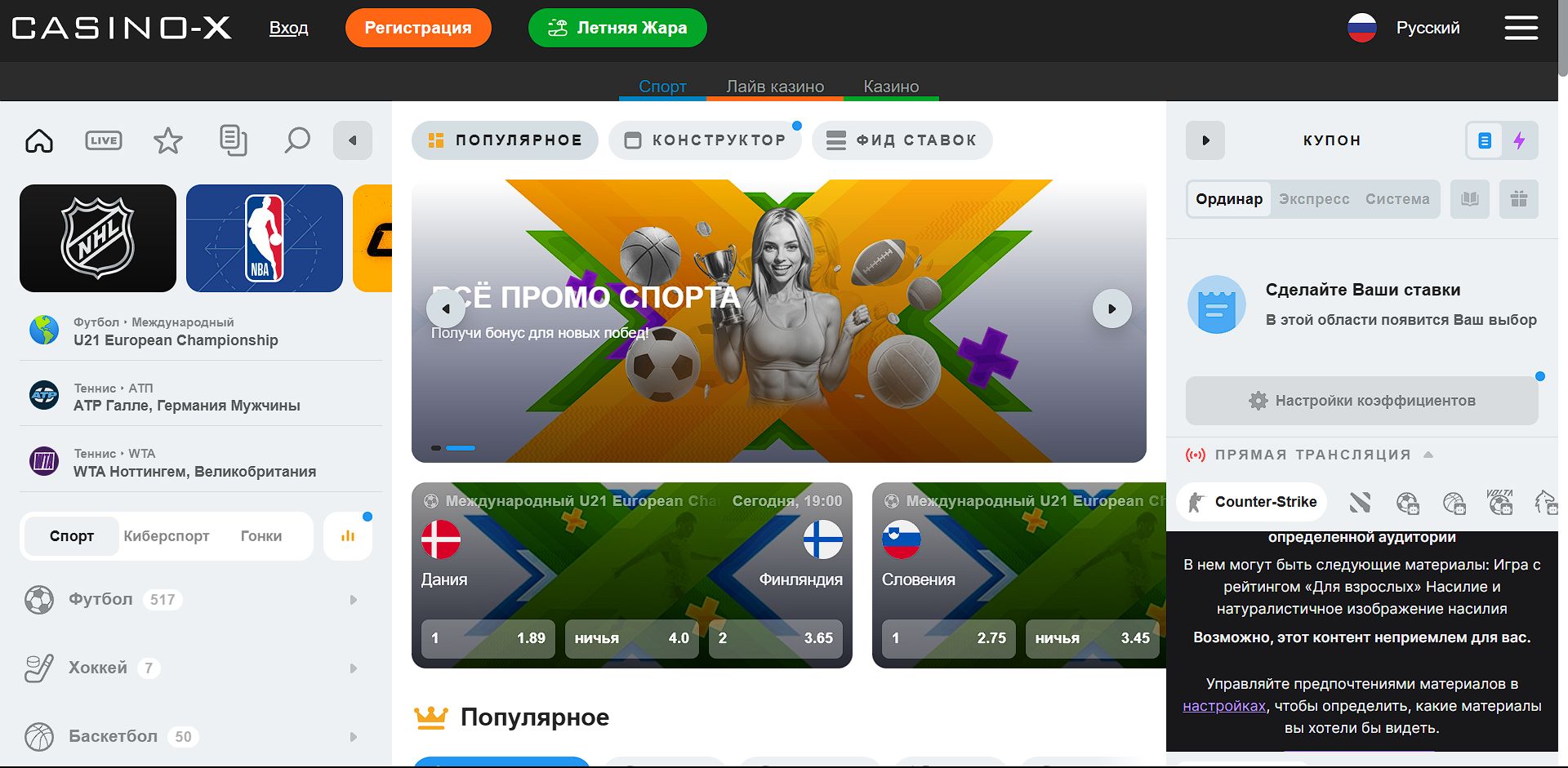Зеркало Casino X Латвия обложка