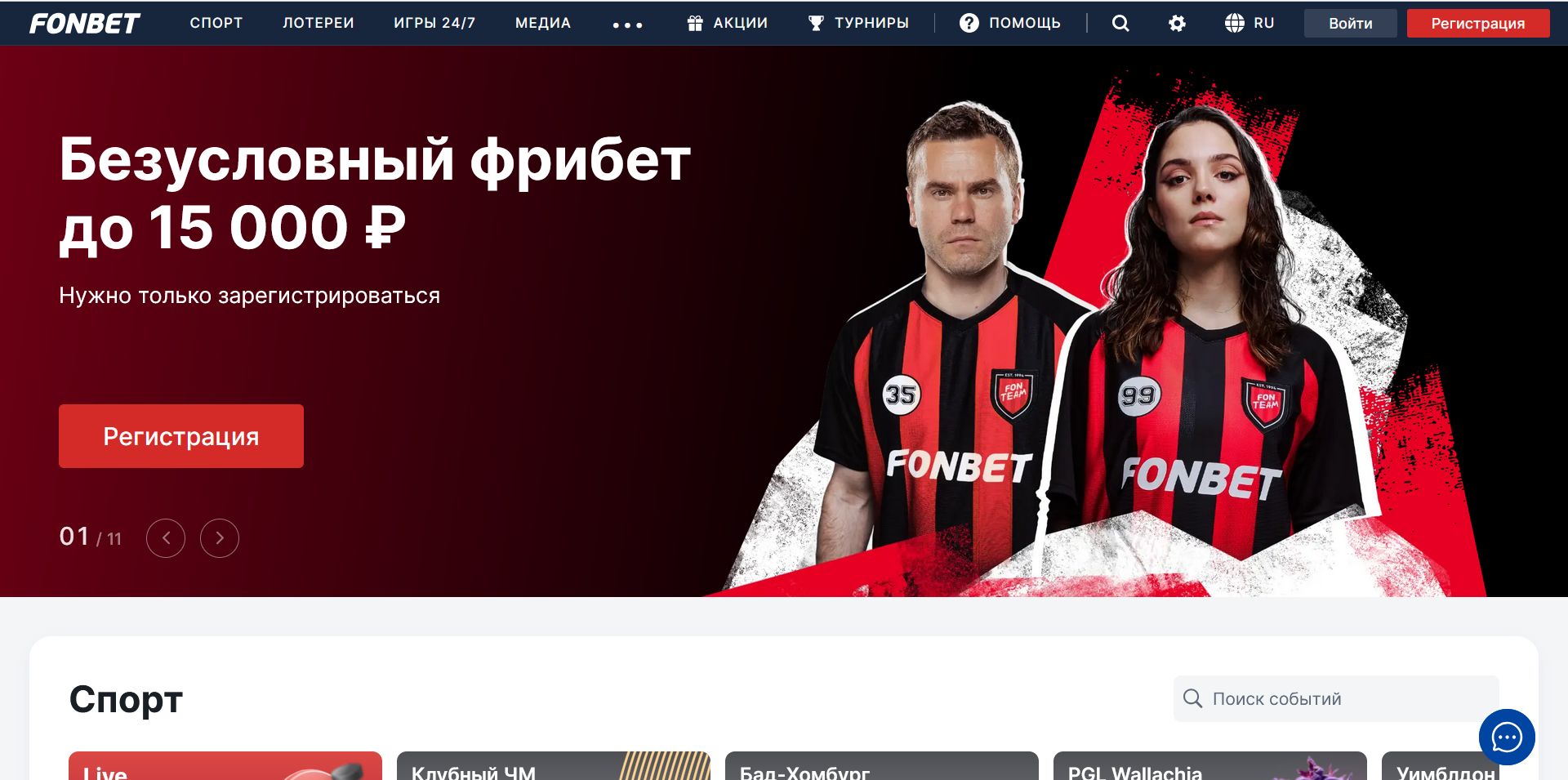 Официальный сайт Fonbet Латвия