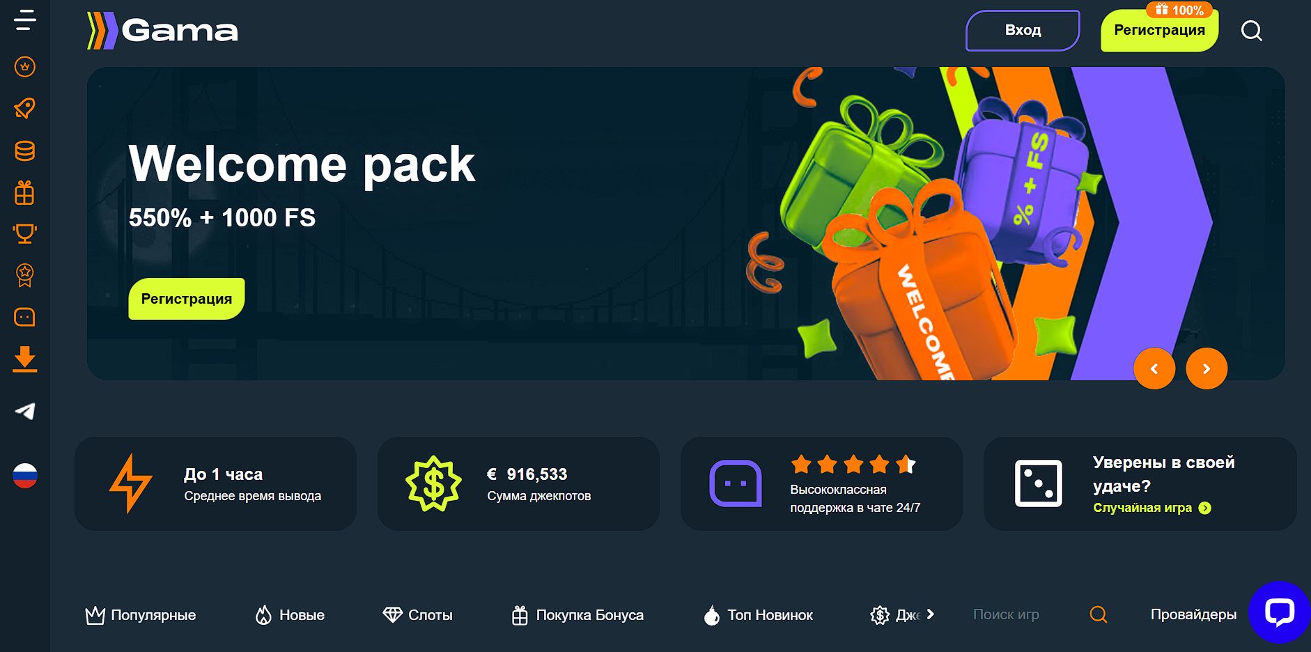 Популярные слоты Gama Casino LV