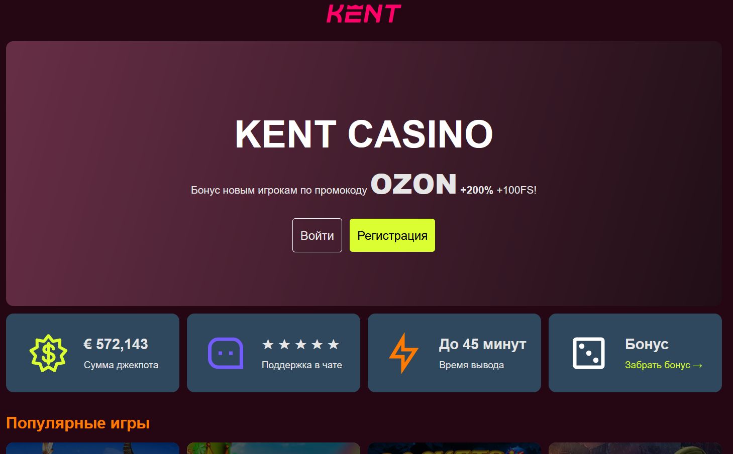 Акции Kent Casino