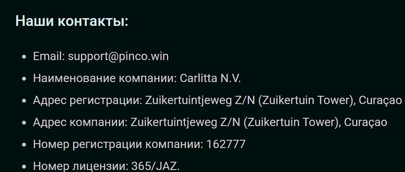 Вывод в Pinco LV