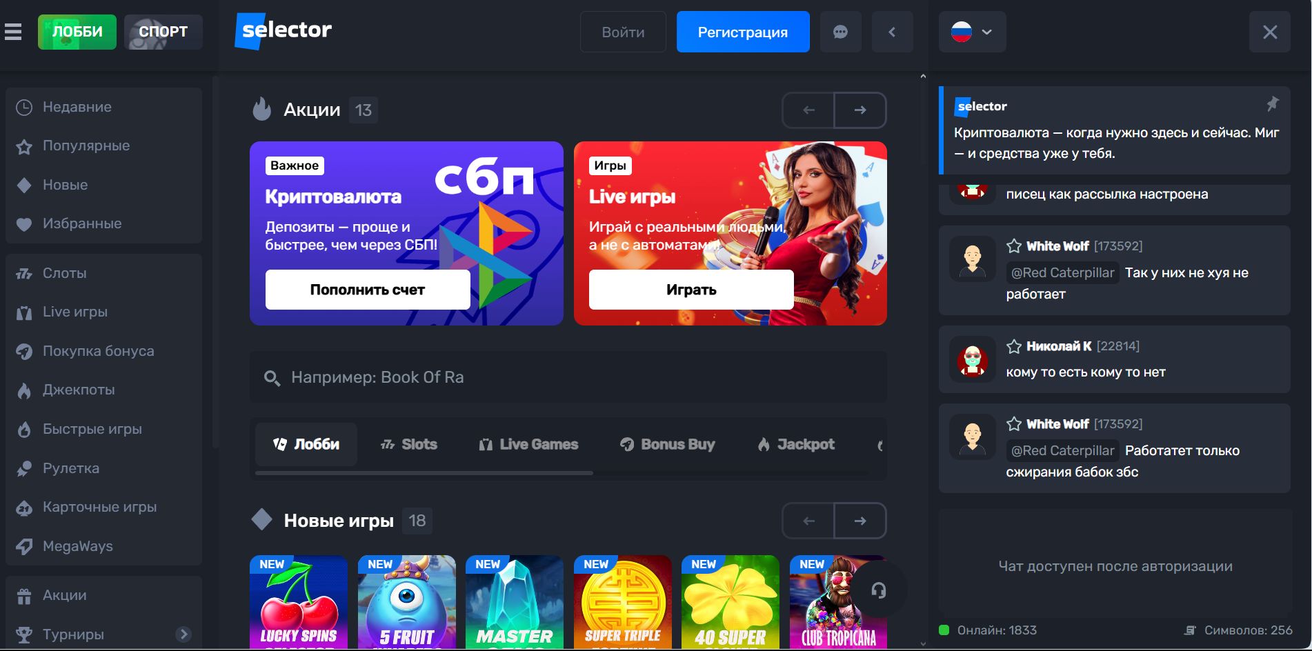 Популярные слоты Selector LV