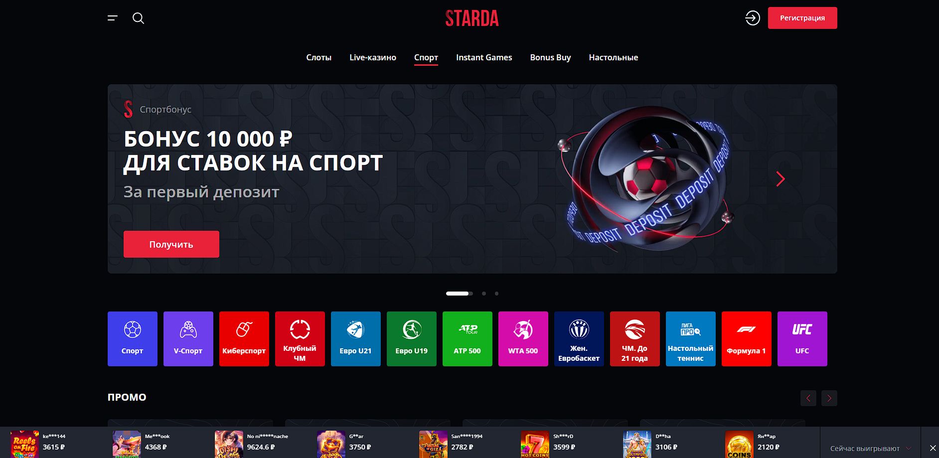 Ставки Starda LV хоккей