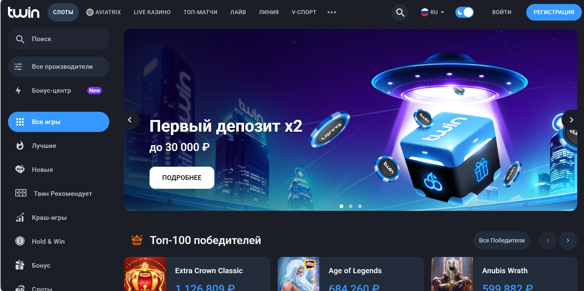 Слоты Twin Casino RTP 97%