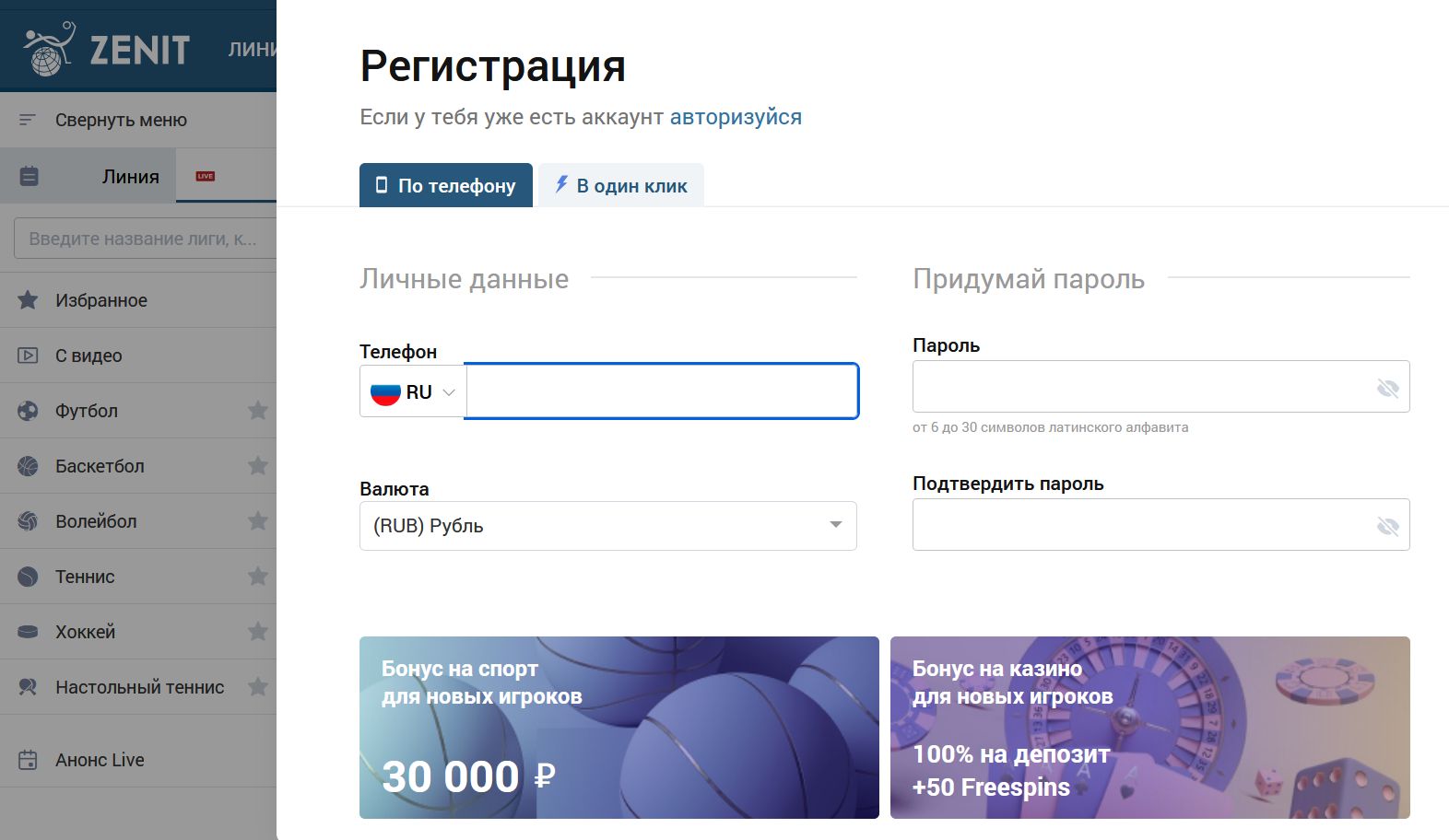 Платежи Зенит LV