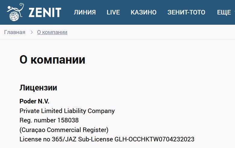 Линия ставок Зенит Латвия